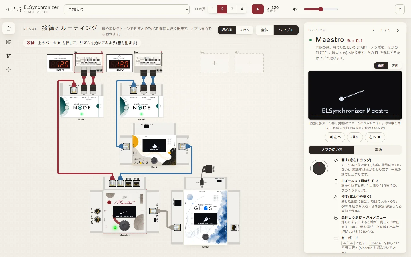 シミュレータの画面。接続例の図に機器が並び、右に選んだデバイスの天面と有機ELの画面が出ている